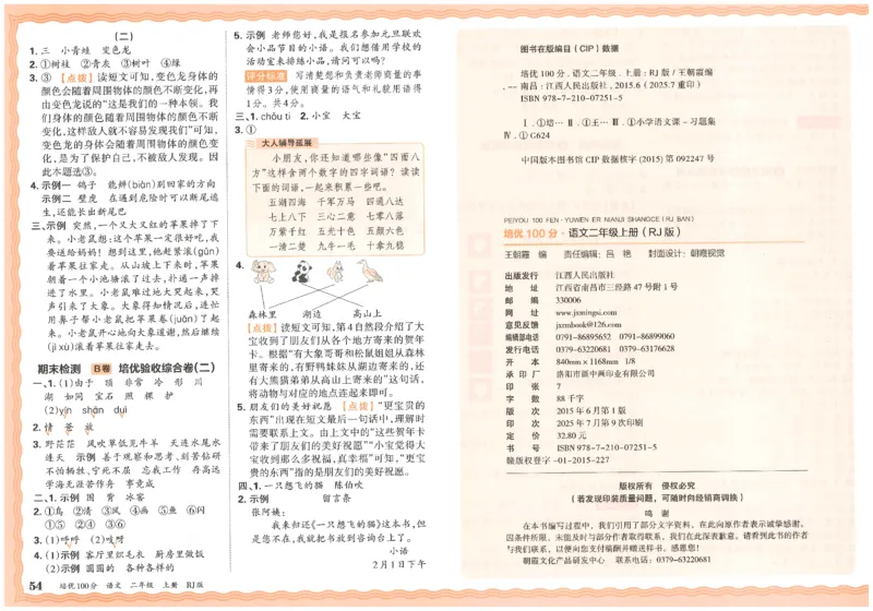 25秋王朝霞：培优100分 2语上