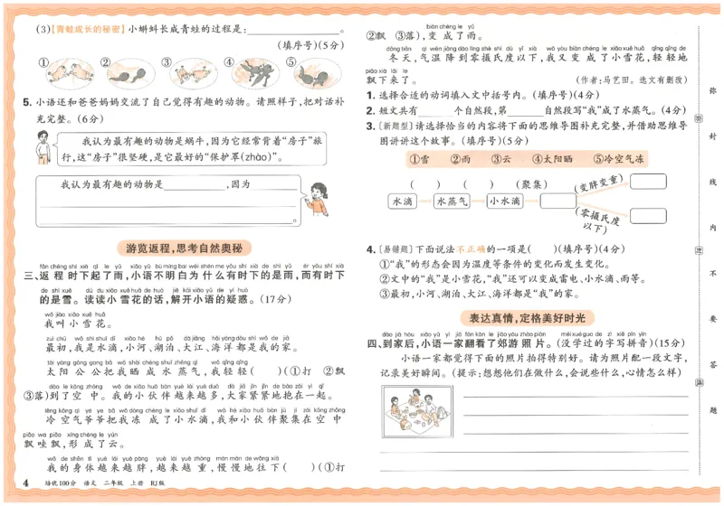 25秋王朝霞：培优100分 2语上