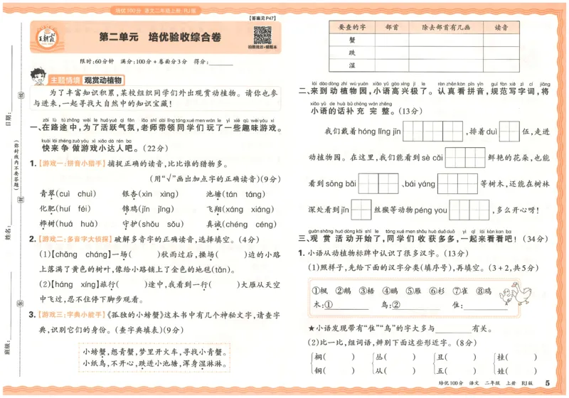 25秋王朝霞：培优100分 2语上