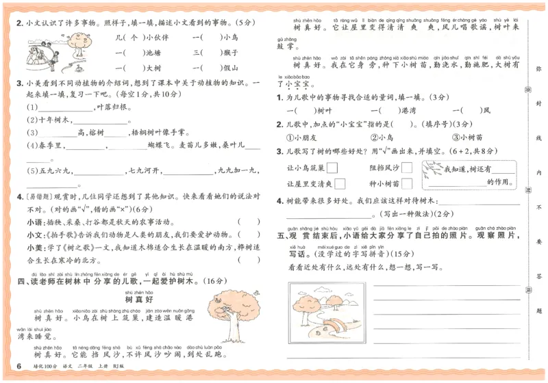 25秋王朝霞：培优100分 2语上