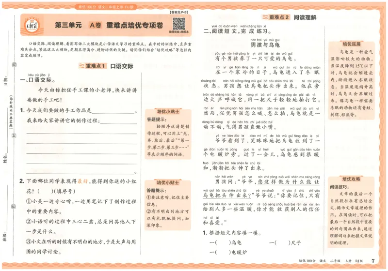 25秋王朝霞：培优100分 2语上