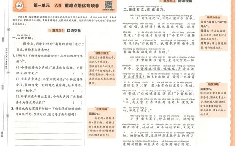 25秋王朝霞：培优100分 2语上