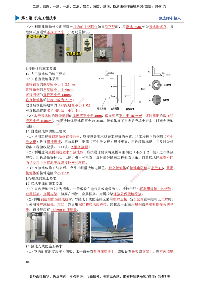 09.建筑电气（2）_2026年一级建造师_2026年一建机电_2025年一建机电SVIP_02-基础精讲✿高端面授✿深度强化_21-机电《3D精讲班》小超人SMR推荐_讲义