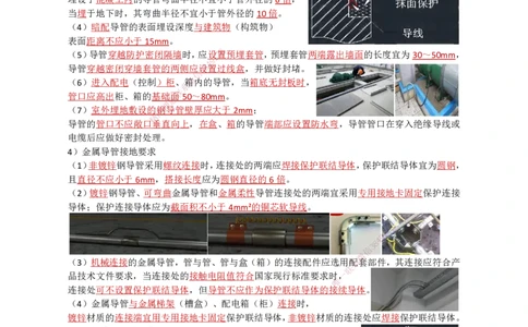 09.建筑电气（2）_2026年一级建造师_2026年一建机电_2025年一建机电SVIP_02-基础精讲✿高端面授✿深度强化_21-机电《3D精讲班》小超人SMR推荐_讲义