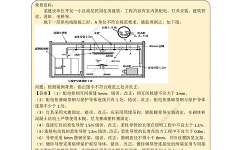 09.建筑电气（2）_2026年一级建造师_2026年一建机电_2025年一建机电SVIP_02-基础精讲✿高端面授✿深度强化_21-机电《3D精讲班》小超人SMR推荐_讲义