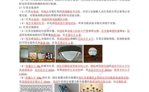 09.建筑电气（2）_2026年一级建造师_2026年一建机电_2025年一建机电SVIP_02-基础精讲✿高端面授✿深度强化_21-机电《3D精讲班》小超人SMR推荐_讲义