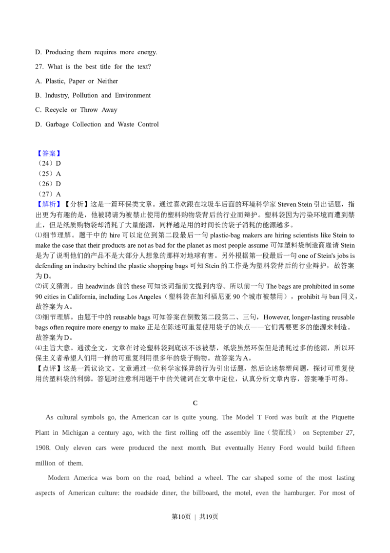 2018年高考英语试卷（浙江）（6月）（解析卷）_英语历年高考真题_新&middot;Word版2008-2025&middot;高考英语真题_英语（按年份分类）2008-2025_2018&middot;高考英语真题