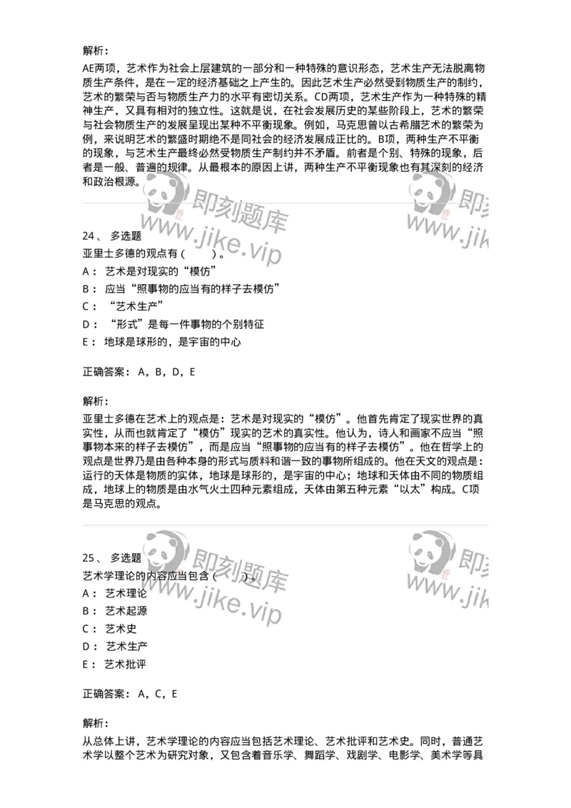 61010101-第1章艺术的本质-194293_军队文职(1)_01.军队文职真题-专业课_（全）版本一（历年真题+章节练习+模拟题）_戏剧与影视(军队文职)_章节练习_题目+解析