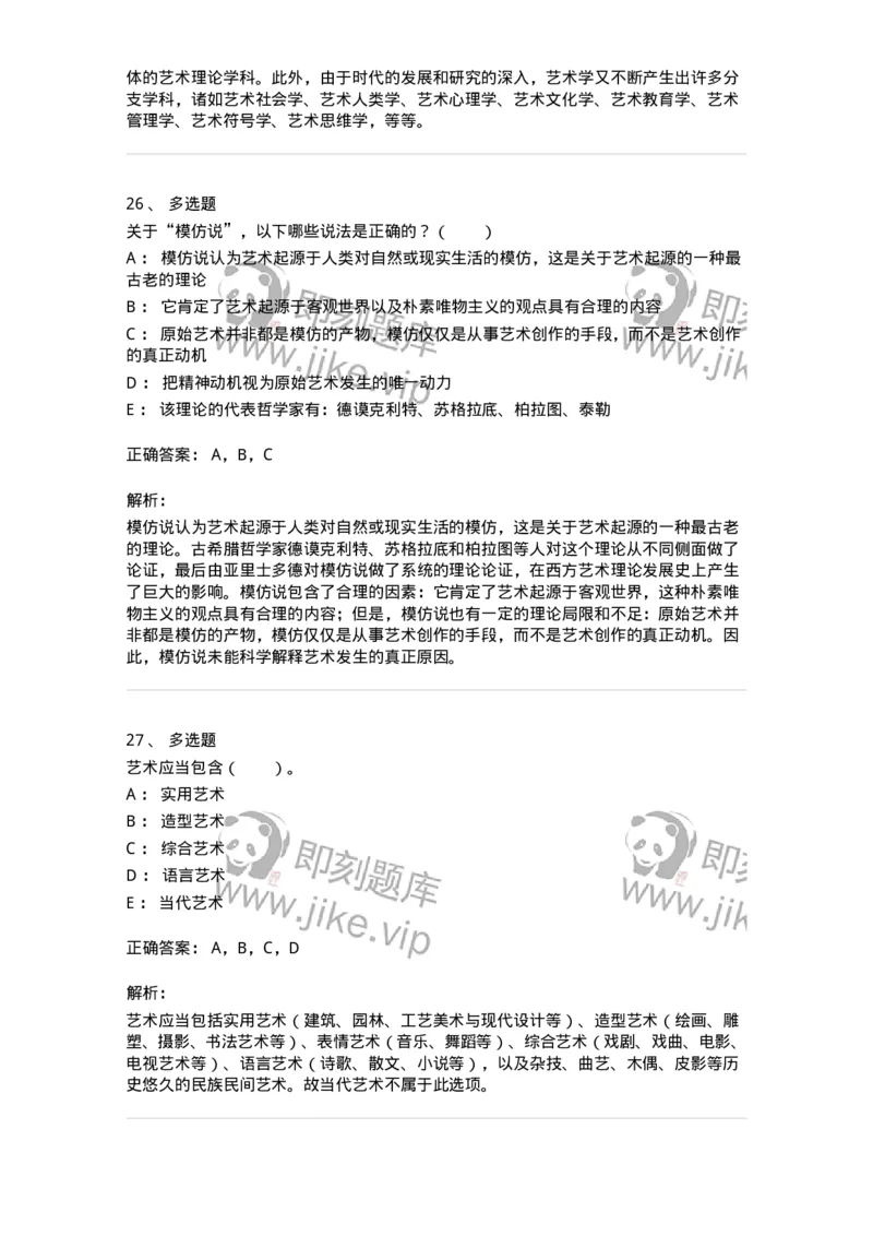 61010101-第1章艺术的本质-194293_军队文职(1)_01.军队文职真题-专业课_（全）版本一（历年真题+章节练习+模拟题）_戏剧与影视(军队文职)_章节练习_题目+解析