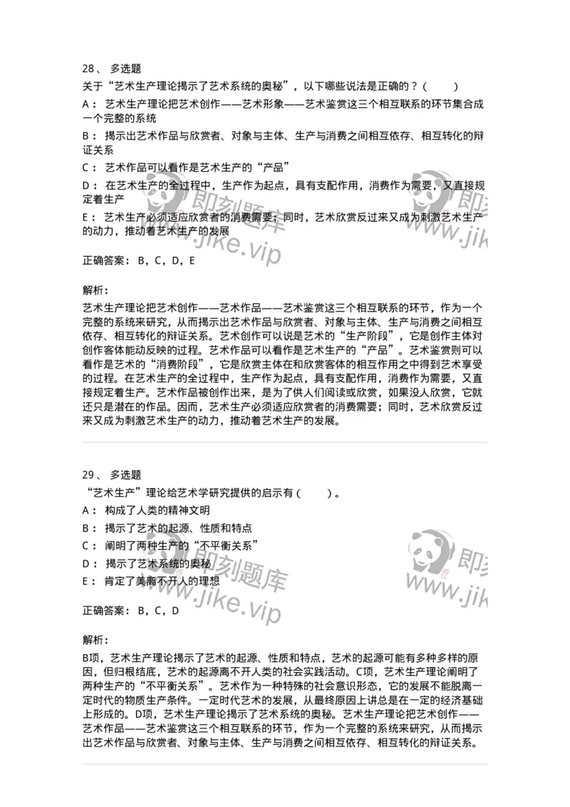 61010101-第1章艺术的本质-194293_军队文职(1)_01.军队文职真题-专业课_（全）版本一（历年真题+章节练习+模拟题）_戏剧与影视(军队文职)_章节练习_题目+解析