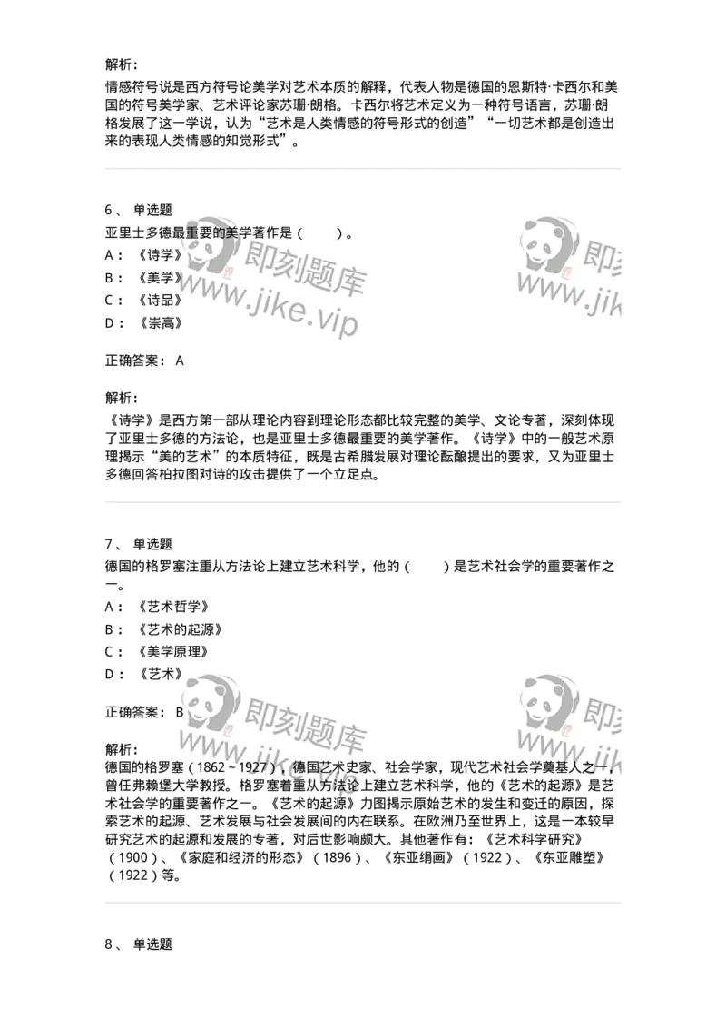 61010101-第1章艺术的本质-194293_军队文职(1)_01.军队文职真题-专业课_（全）版本一（历年真题+章节练习+模拟题）_戏剧与影视(军队文职)_章节练习_题目+解析
