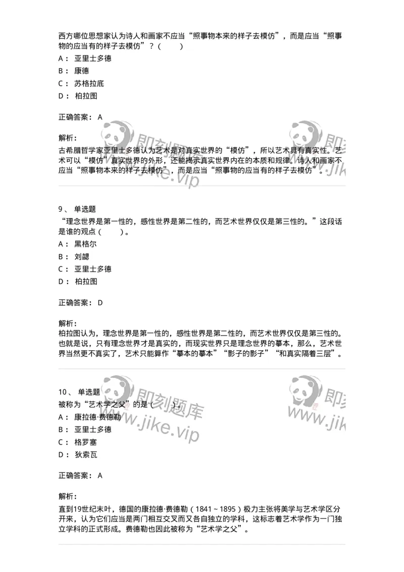 61010101-第1章艺术的本质-194293_军队文职(1)_01.军队文职真题-专业课_（全）版本一（历年真题+章节练习+模拟题）_戏剧与影视(军队文职)_章节练习_题目+解析