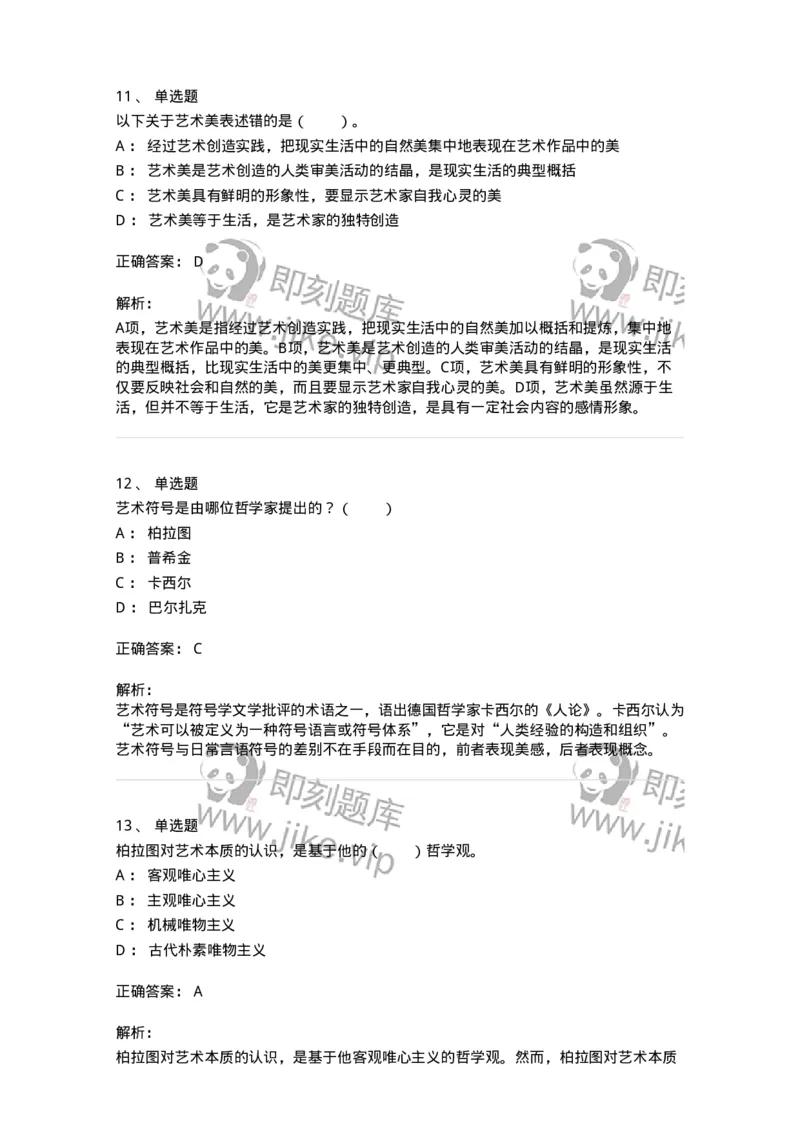 61010101-第1章艺术的本质-194293_军队文职(1)_01.军队文职真题-专业课_（全）版本一（历年真题+章节练习+模拟题）_戏剧与影视(军队文职)_章节练习_题目+解析