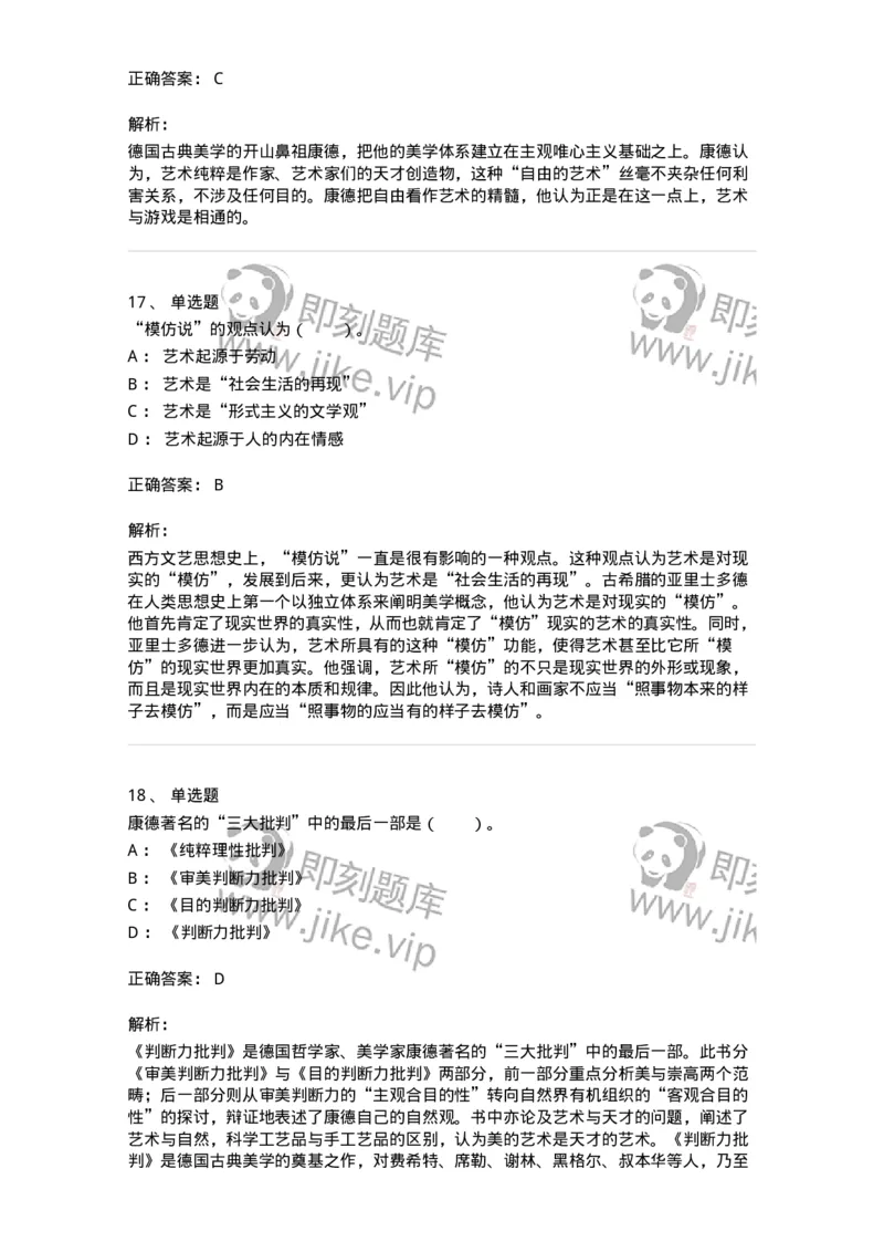 61010101-第1章艺术的本质-194293_军队文职(1)_01.军队文职真题-专业课_（全）版本一（历年真题+章节练习+模拟题）_戏剧与影视(军队文职)_章节练习_题目+解析