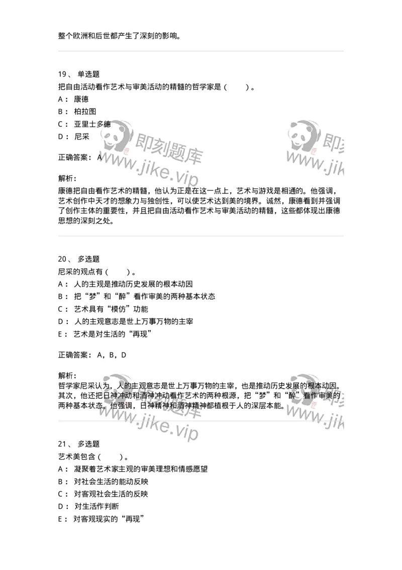 61010101-第1章艺术的本质-194293_军队文职(1)_01.军队文职真题-专业课_（全）版本一（历年真题+章节练习+模拟题）_戏剧与影视(军队文职)_章节练习_题目+解析