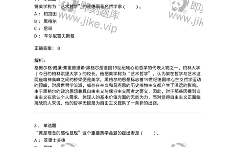 61010101-第1章艺术的本质-194293_军队文职(1)_01.军队文职真题-专业课_（全）版本一（历年真题+章节练习+模拟题）_戏剧与影视(军队文职)_章节练习_题目+解析