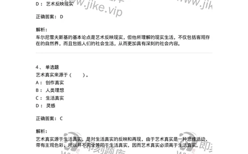 61010101-第1章艺术的本质-194293_军队文职(1)_01.军队文职真题-专业课_（全）版本一（历年真题+章节练习+模拟题）_戏剧与影视(军队文职)_章节练习_题目+解析