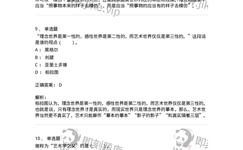 61010101-第1章艺术的本质-194293_军队文职(1)_01.军队文职真题-专业课_（全）版本一（历年真题+章节练习+模拟题）_戏剧与影视(军队文职)_章节练习_题目+解析