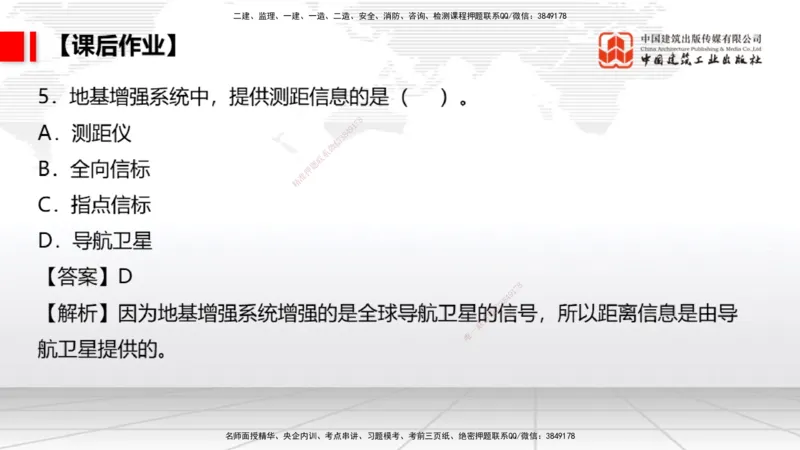 09节：3.3.3导航设施的安装～3.4.1监视工程的组成及功能（上）（1.15）_2026年一级建造师_2026年一建民航_2026年一建民航SVIP_2026一建民航SVIP_02-基础精讲✿高端面授✿深度强化_讲义