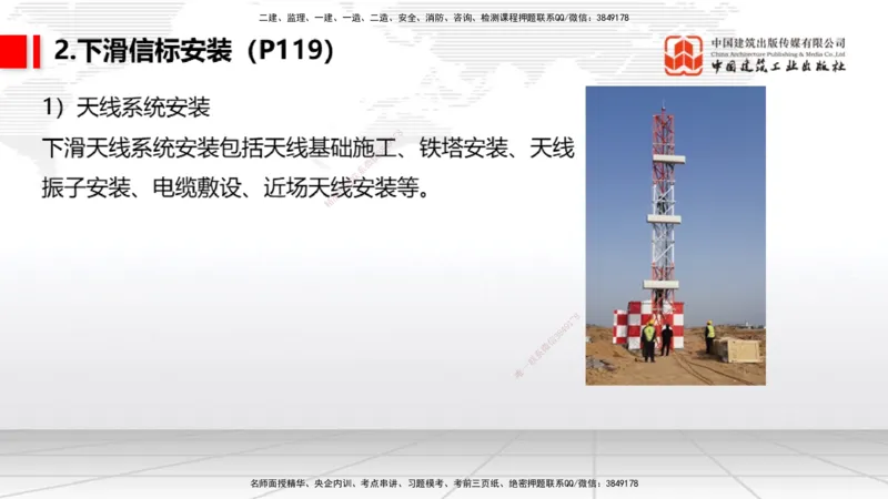 09节：3.3.3导航设施的安装～3.4.1监视工程的组成及功能（上）（1.15）_2026年一级建造师_2026年一建民航_2026年一建民航SVIP_2026一建民航SVIP_02-基础精讲✿高端面授✿深度强化_讲义