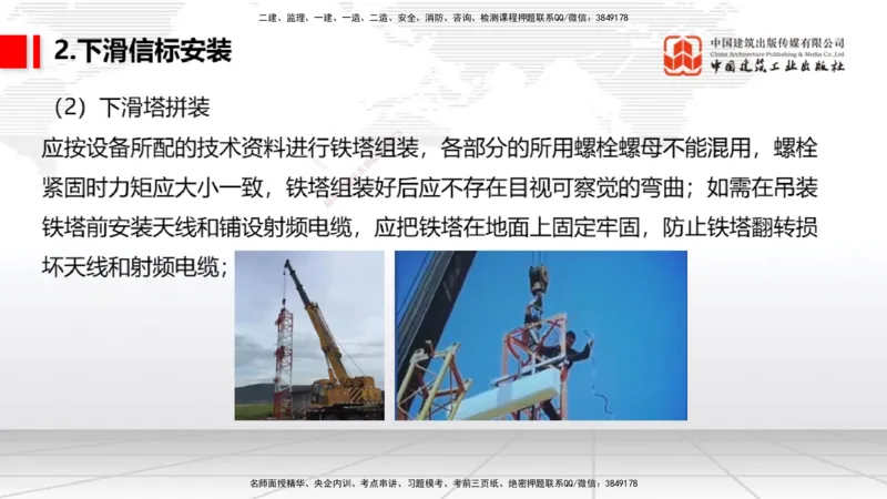 09节：3.3.3导航设施的安装～3.4.1监视工程的组成及功能（上）（1.15）_2026年一级建造师_2026年一建民航_2026年一建民航SVIP_2026一建民航SVIP_02-基础精讲✿高端面授✿深度强化_讲义