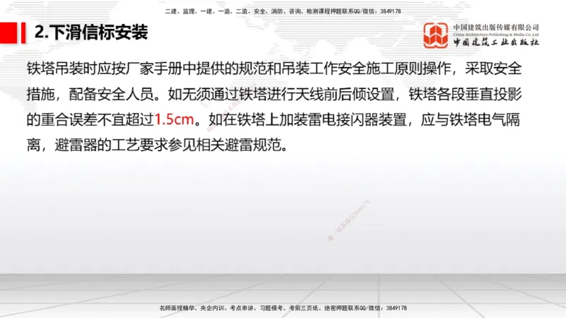 09节：3.3.3导航设施的安装～3.4.1监视工程的组成及功能（上）（1.15）_2026年一级建造师_2026年一建民航_2026年一建民航SVIP_2026一建民航SVIP_02-基础精讲✿高端面授✿深度强化_讲义