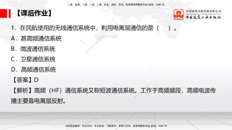 09节：3.3.3导航设施的安装～3.4.1监视工程的组成及功能（上）（1.15）_2026年一级建造师_2026年一建民航_2026年一建民航SVIP_2026一建民航SVIP_02-基础精讲✿高端面授✿深度强化_讲义