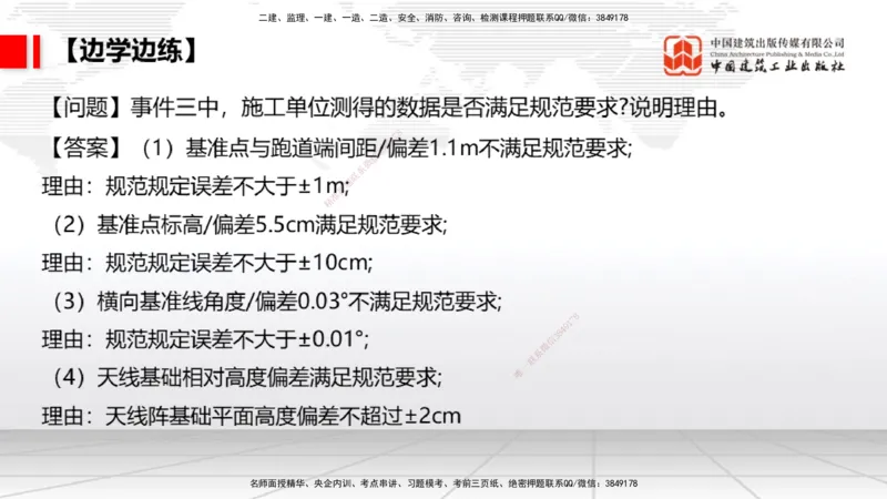 09节：3.3.3导航设施的安装～3.4.1监视工程的组成及功能（上）（1.15）_2026年一级建造师_2026年一建民航_2026年一建民航SVIP_2026一建民航SVIP_02-基础精讲✿高端面授✿深度强化_讲义