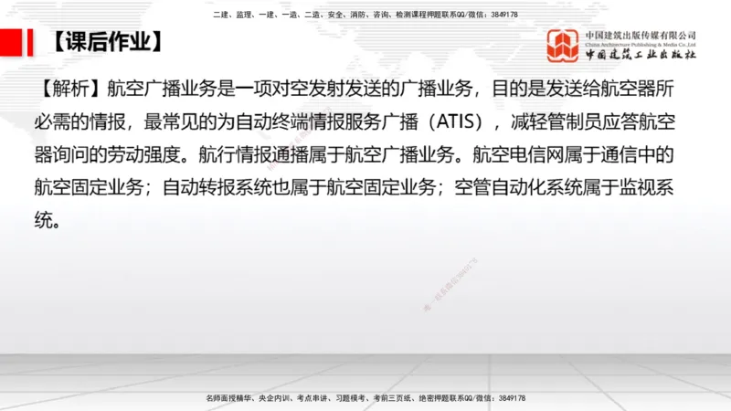 09节：3.3.3导航设施的安装～3.4.1监视工程的组成及功能（上）（1.15）_2026年一级建造师_2026年一建民航_2026年一建民航SVIP_2026一建民航SVIP_02-基础精讲✿高端面授✿深度强化_讲义