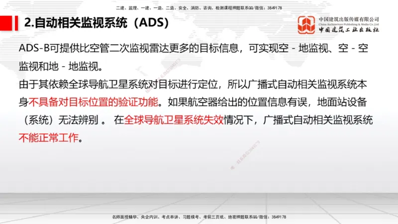 09节：3.3.3导航设施的安装～3.4.1监视工程的组成及功能（上）（1.15）_2026年一级建造师_2026年一建民航_2026年一建民航SVIP_2026一建民航SVIP_02-基础精讲✿高端面授✿深度强化_讲义