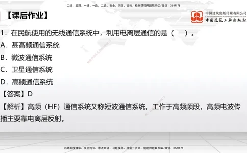09节：3.3.3导航设施的安装～3.4.1监视工程的组成及功能（上）（1.15）_2026年一级建造师_2026年一建民航_2026年一建民航SVIP_2026一建民航SVIP_02-基础精讲✿高端面授✿深度强化_讲义