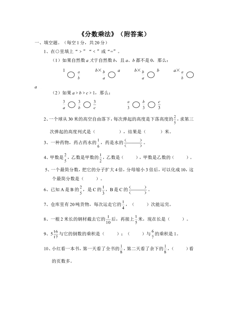 16分数乘法5页_小学数学口算竖式脱式计算应用题一二三四五六年级上下册电_小学数学口算题库电子版（1-6）_笔算题（1-小升初）_笔算题适合6年级