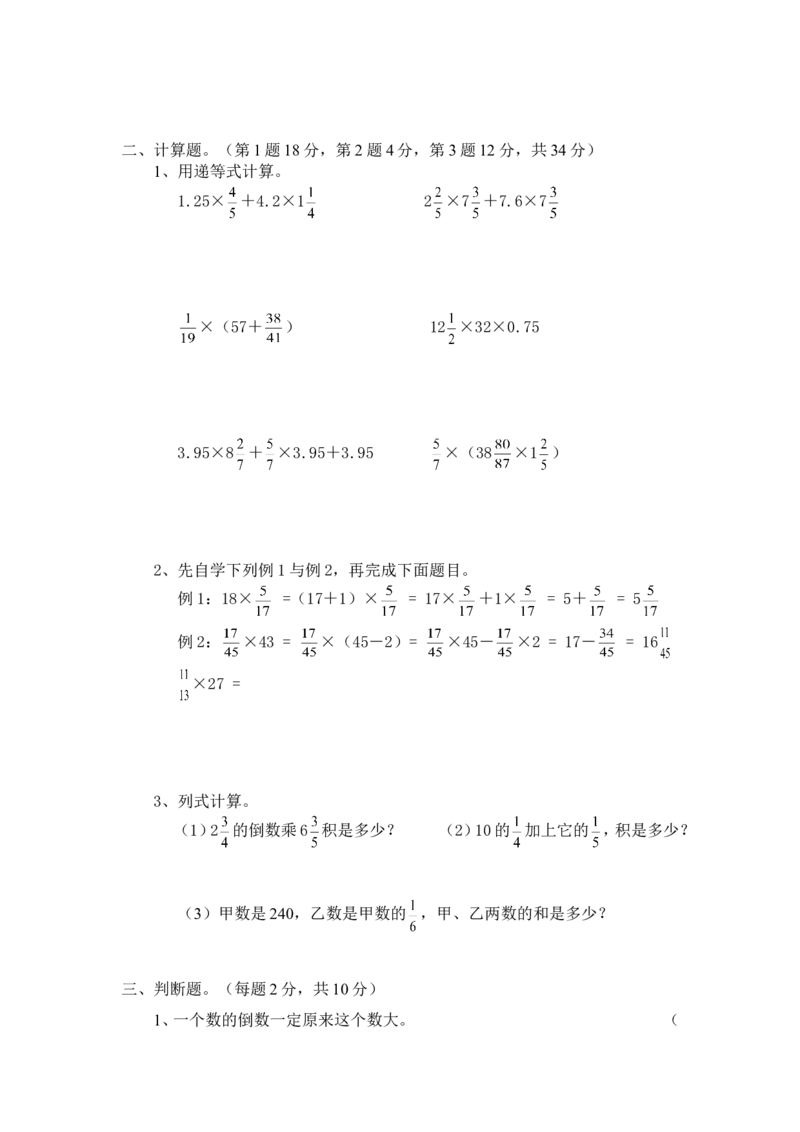 16分数乘法5页_小学数学口算竖式脱式计算应用题一二三四五六年级上下册电_小学数学口算题库电子版（1-6）_笔算题（1-小升初）_笔算题适合6年级