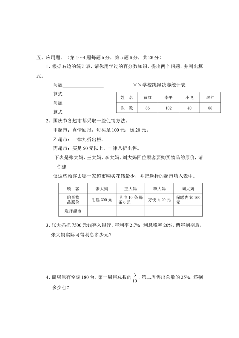 16分数乘法5页_小学数学口算竖式脱式计算应用题一二三四五六年级上下册电_小学数学口算题库电子版（1-6）_笔算题（1-小升初）_笔算题适合6年级