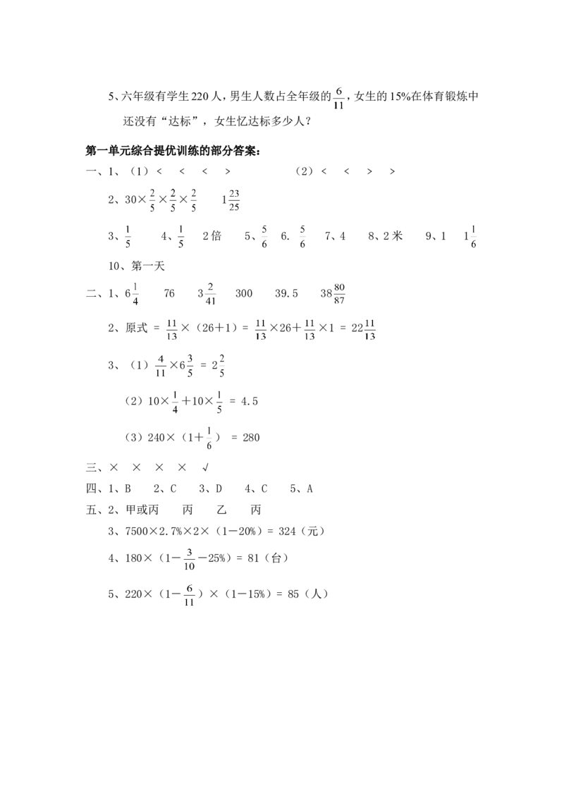 16分数乘法5页_小学数学口算竖式脱式计算应用题一二三四五六年级上下册电_小学数学口算题库电子版（1-6）_笔算题（1-小升初）_笔算题适合6年级