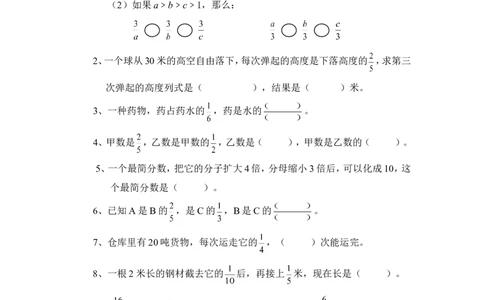 16分数乘法5页_小学数学口算竖式脱式计算应用题一二三四五六年级上下册电_小学数学口算题库电子版（1-6）_笔算题（1-小升初）_笔算题适合6年级