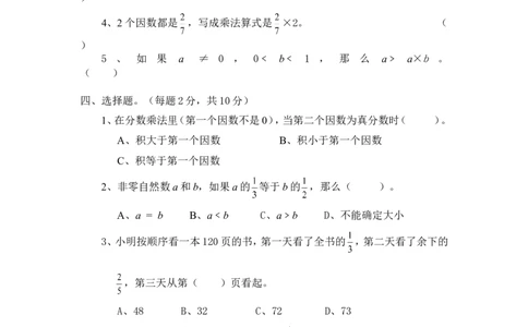 16分数乘法5页_小学数学口算竖式脱式计算应用题一二三四五六年级上下册电_小学数学口算题库电子版（1-6）_笔算题（1-小升初）_笔算题适合6年级