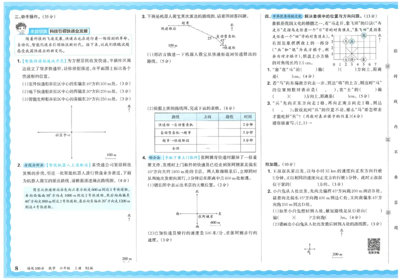 25秋王朝霞：培优100分 6数上