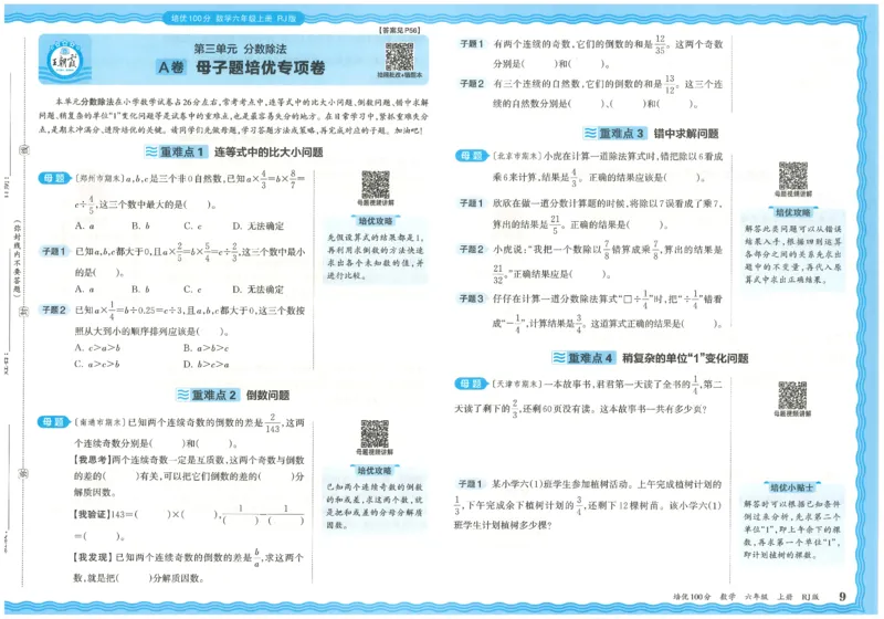 25秋王朝霞：培优100分 6数上