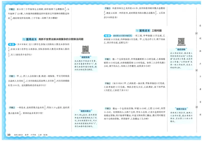25秋王朝霞：培优100分 6数上