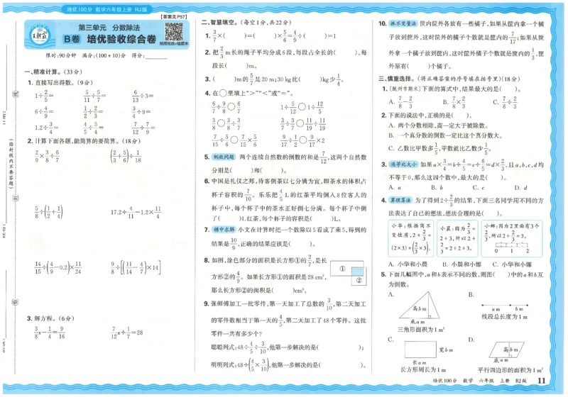 25秋王朝霞：培优100分 6数上