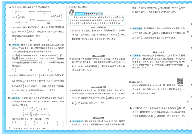 25秋王朝霞：培优100分 6数上