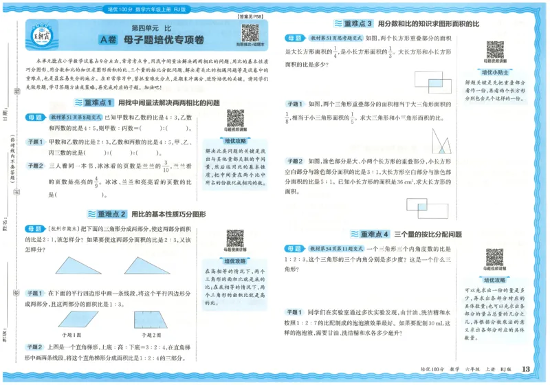 25秋王朝霞：培优100分 6数上
