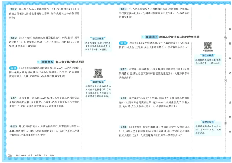 25秋王朝霞：培优100分 6数上