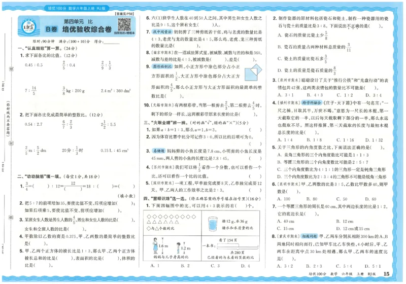 25秋王朝霞：培优100分 6数上