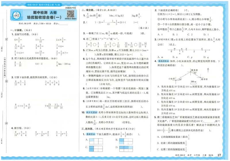 25秋王朝霞：培优100分 6数上