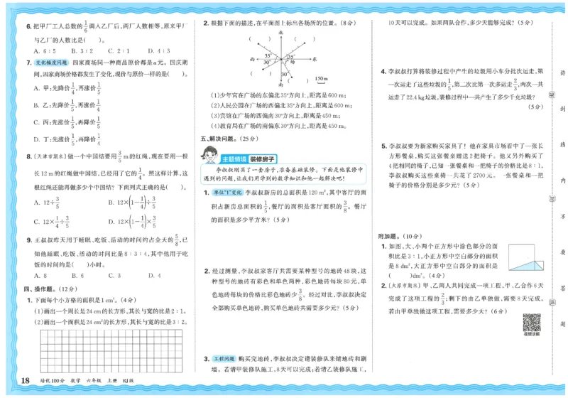 25秋王朝霞：培优100分 6数上