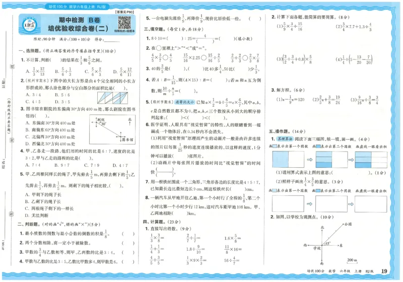 25秋王朝霞：培优100分 6数上