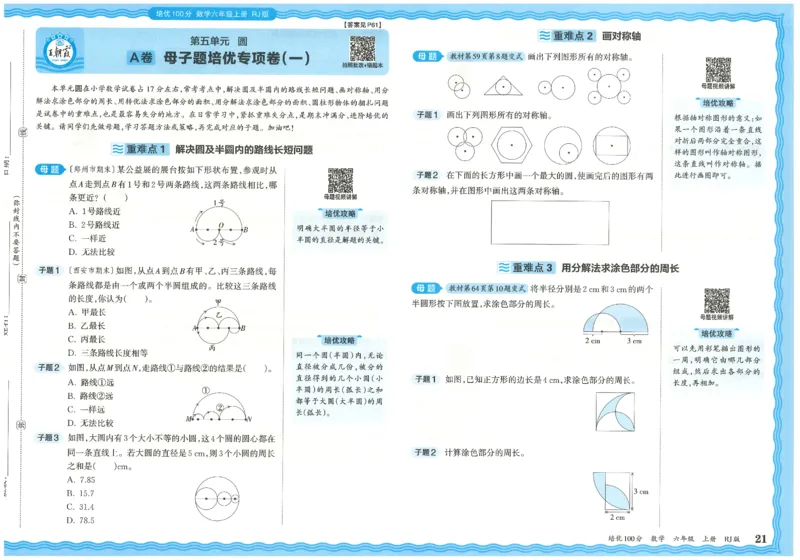 25秋王朝霞：培优100分 6数上