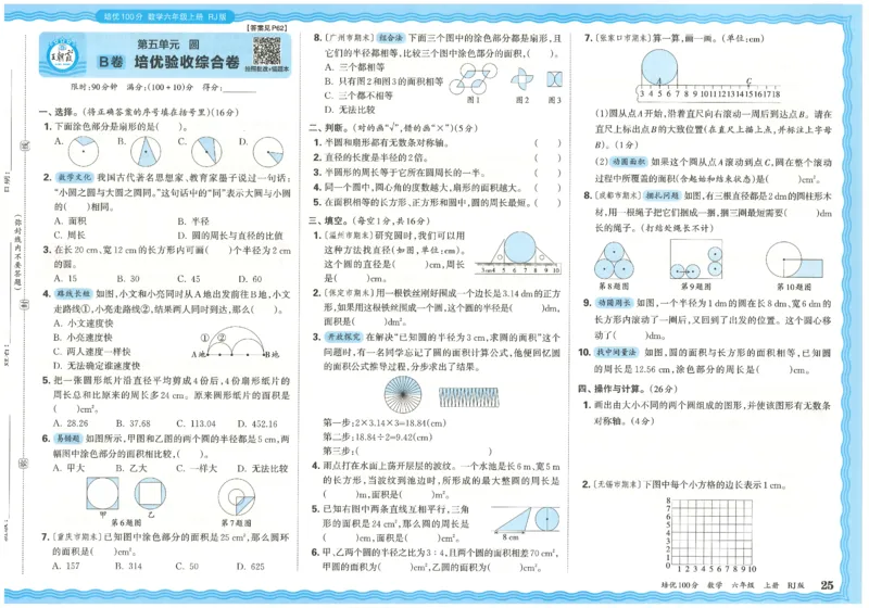 25秋王朝霞：培优100分 6数上